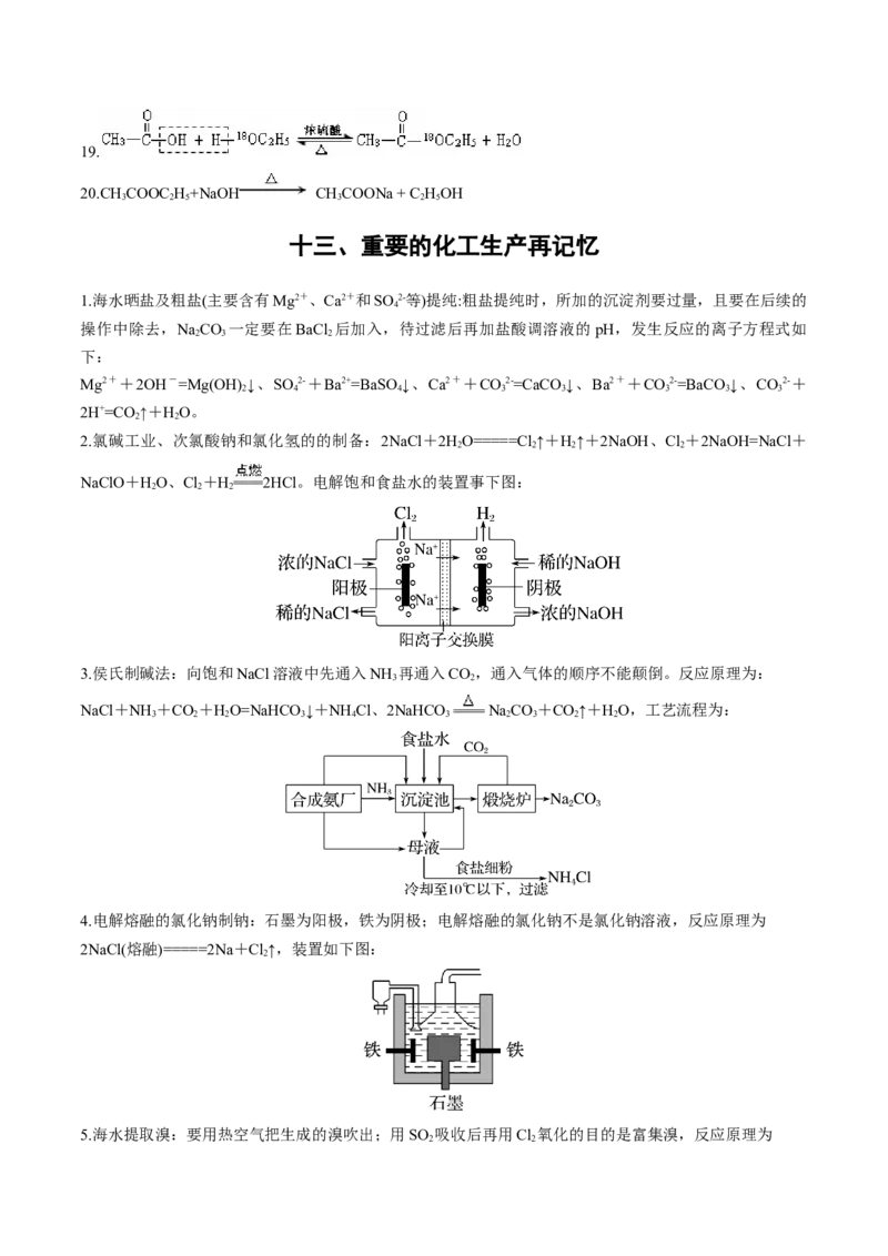 秘籍02+考前查缺补漏-备战2024年高考化学抢分秘籍（新高考专用）[44402192]_05高考化学_2024年新高考资料_5.2024三轮冲刺_备战2024年高考化学抢分秘籍（新高考专用）322209527