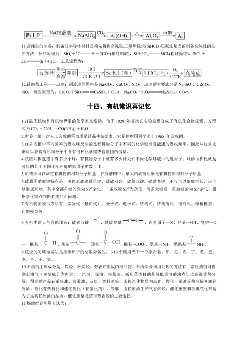 秘籍02+考前查缺补漏-备战2024年高考化学抢分秘籍（新高考专用）[44402192]_05高考化学_2024年新高考资料_5.2024三轮冲刺_备战2024年高考化学抢分秘籍（新高考专用）322209527