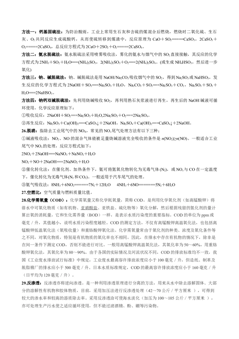 秘籍02+考前查缺补漏-备战2024年高考化学抢分秘籍（新高考专用）[44402192]_05高考化学_2024年新高考资料_5.2024三轮冲刺_备战2024年高考化学抢分秘籍（新高考专用）322209527