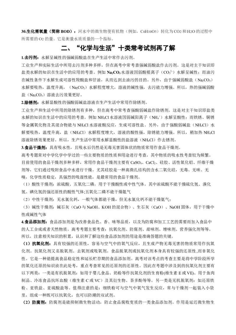 秘籍02+考前查缺补漏-备战2024年高考化学抢分秘籍（新高考专用）[44402192]_05高考化学_2024年新高考资料_5.2024三轮冲刺_备战2024年高考化学抢分秘籍（新高考专用）322209527