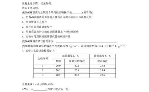 大单元四　第十章　第38讲　反应热　热化学方程式_05高考化学_2025年新高考资料_一轮复习_2025大一轮复习讲义+课件（完结）_2025大一轮复习讲义化学学生用书Word版文档全书