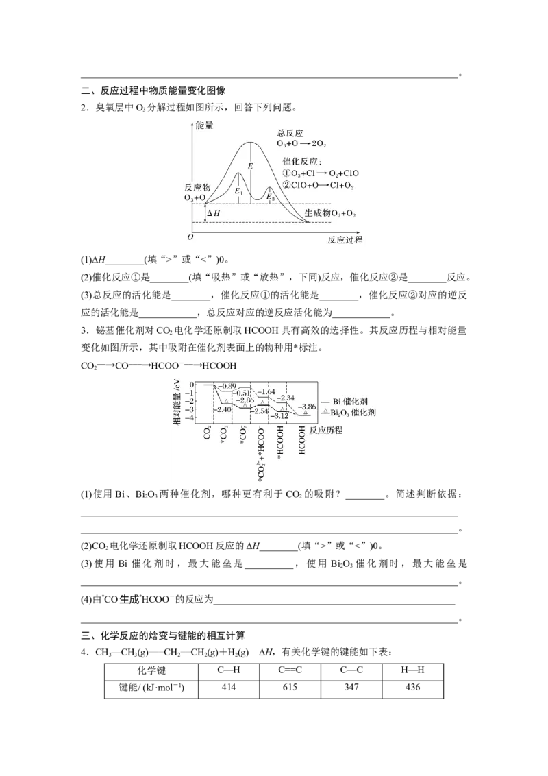 大单元四　第十章　第38讲　反应热　热化学方程式_05高考化学_2025年新高考资料_一轮复习_2025大一轮复习讲义+课件（完结）_2025大一轮复习讲义化学学生用书Word版文档全书