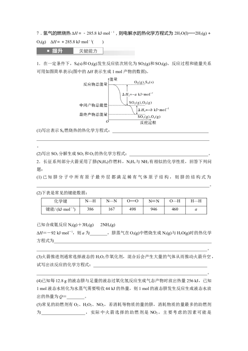 大单元四　第十章　第38讲　反应热　热化学方程式_05高考化学_2025年新高考资料_一轮复习_2025大一轮复习讲义+课件（完结）_2025大一轮复习讲义化学学生用书Word版文档全书