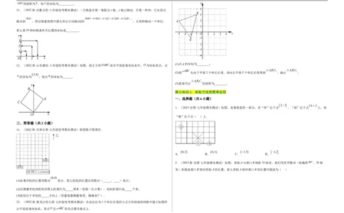 单元测试第七章平面直角坐标系（A卷&middot;知识通关练）（考试版）_new_初中数学人教版_7下-初中数学人教版_7下-初中数学人教版（旧版）赠送_06习题试卷_2单元测试_单元测试（第1套）