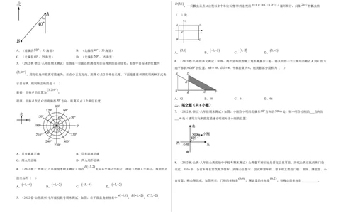 单元测试第七章平面直角坐标系（A卷&middot;知识通关练）（考试版）_new_初中数学人教版_7下-初中数学人教版_7下-初中数学人教版（旧版）赠送_06习题试卷_2单元测试_单元测试（第1套）