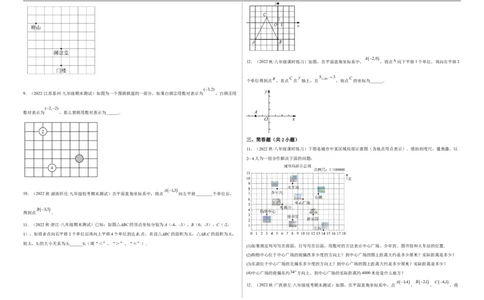 单元测试第七章平面直角坐标系（A卷&middot;知识通关练）（考试版）_new_初中数学人教版_7下-初中数学人教版_7下-初中数学人教版（旧版）赠送_06习题试卷_2单元测试_单元测试（第1套）