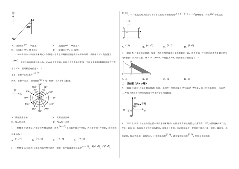 单元测试第七章平面直角坐标系（A卷&middot;知识通关练）（考试版）_new_初中数学人教版_7下-初中数学人教版_7下-初中数学人教版（旧版）赠送_06习题试卷_2单元测试_单元测试（第1套）