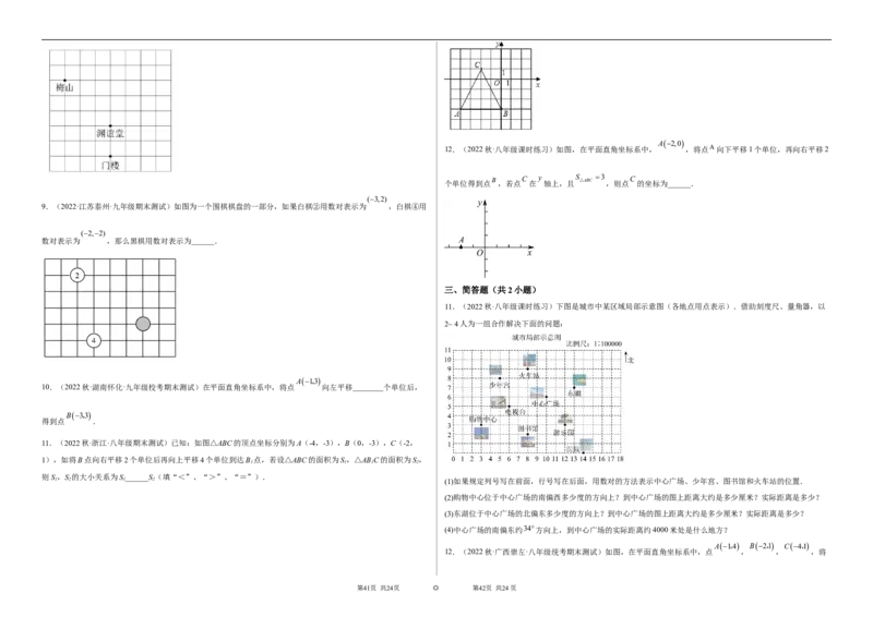 单元测试第七章平面直角坐标系（A卷&middot;知识通关练）（考试版）_new_初中数学人教版_7下-初中数学人教版_7下-初中数学人教版（旧版）赠送_06习题试卷_2单元测试_单元测试（第1套）