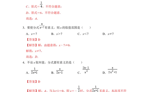 满分秘诀专题09分式（考点突破）（解析版）_初中数学人教版_8上-初中数学人教版_旧版_06习题试卷_6期中期末复习专题