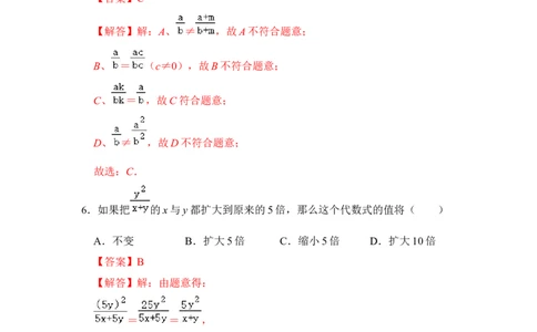 满分秘诀专题09分式（考点突破）（解析版）_初中数学人教版_8上-初中数学人教版_旧版_06习题试卷_6期中期末复习专题