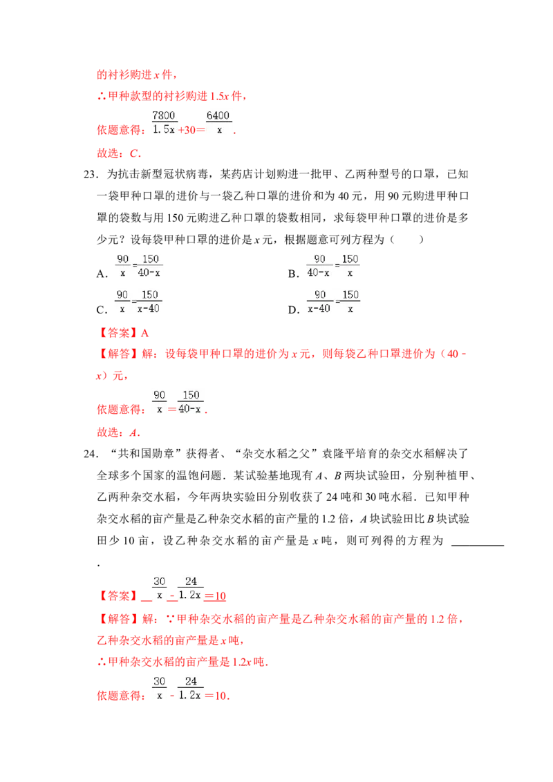 满分秘诀专题09分式（考点突破）（解析版）_初中数学人教版_8上-初中数学人教版_旧版_06习题试卷_6期中期末复习专题