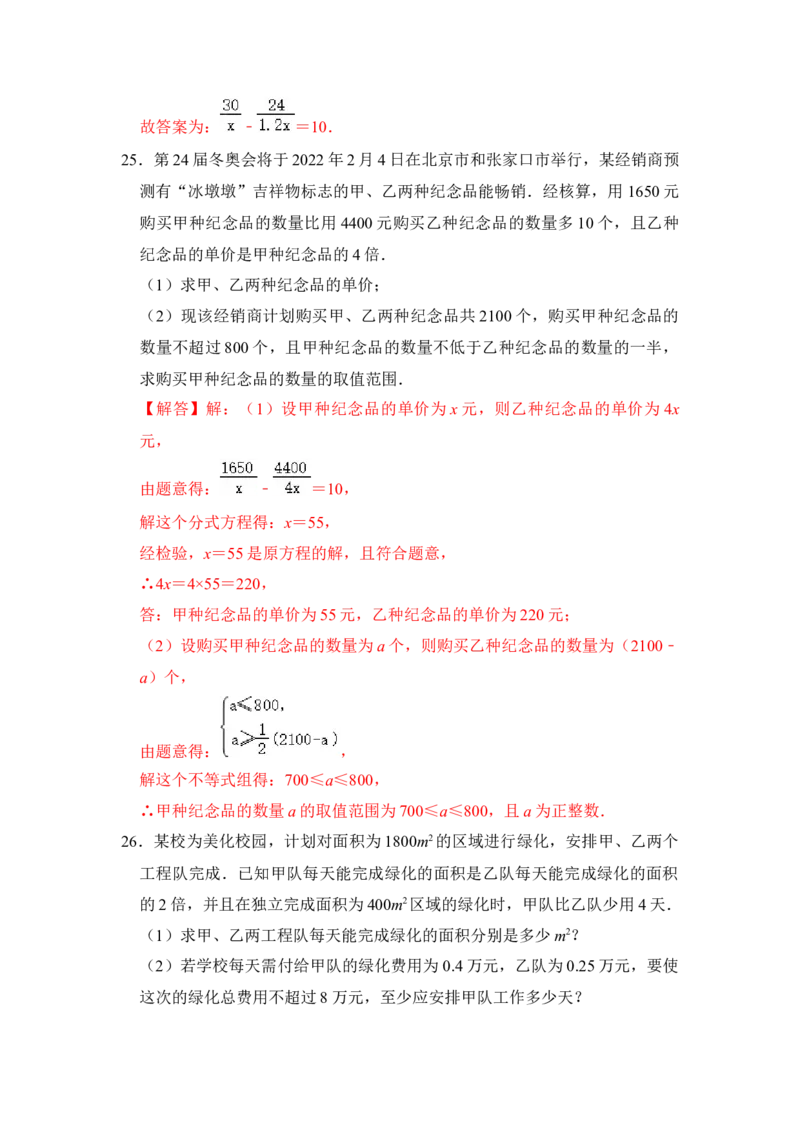 满分秘诀专题09分式（考点突破）（解析版）_初中数学人教版_8上-初中数学人教版_旧版_06习题试卷_6期中期末复习专题