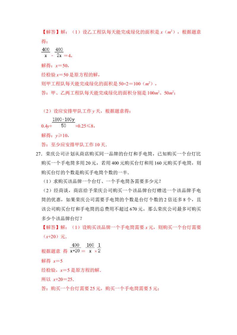 满分秘诀专题09分式（考点突破）（解析版）_初中数学人教版_8上-初中数学人教版_旧版_06习题试卷_6期中期末复习专题