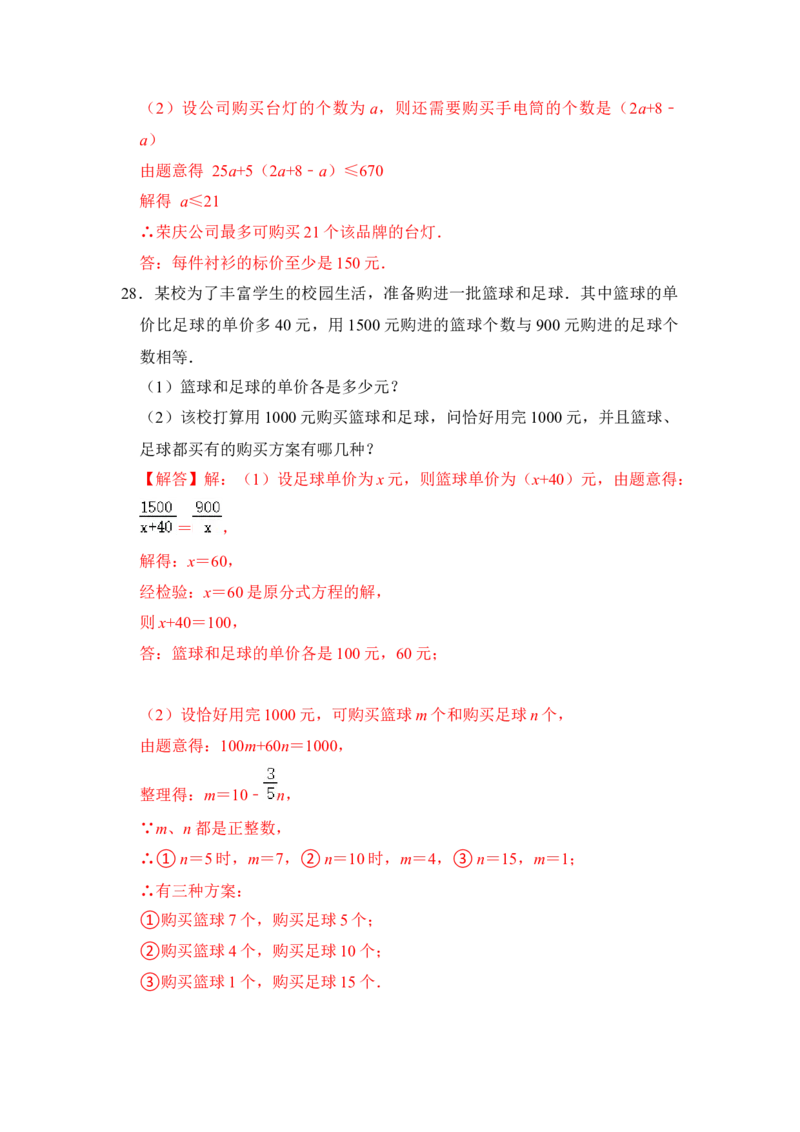 满分秘诀专题09分式（考点突破）（解析版）_初中数学人教版_8上-初中数学人教版_旧版_06习题试卷_6期中期末复习专题