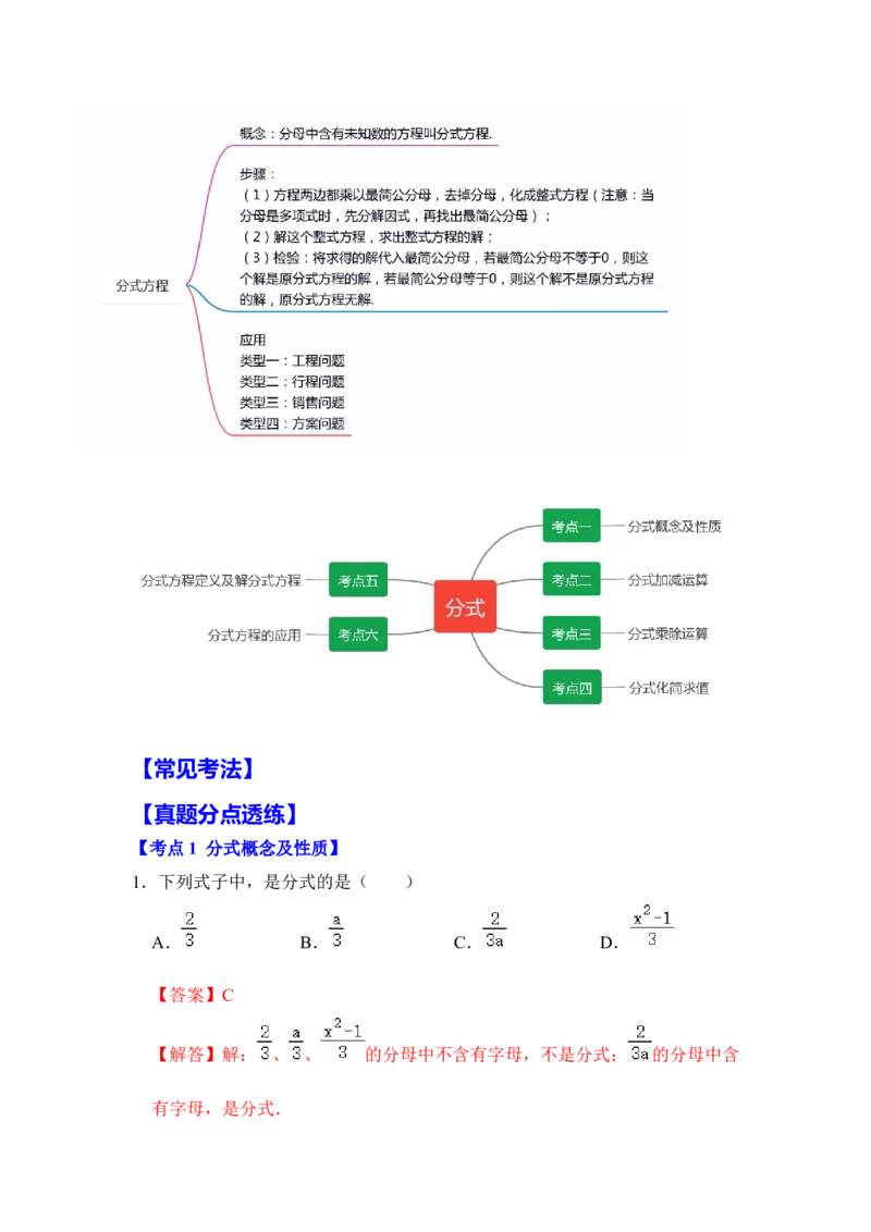 满分秘诀专题09分式（考点突破）（解析版）_初中数学人教版_8上-初中数学人教版_旧版_06习题试卷_6期中期末复习专题
