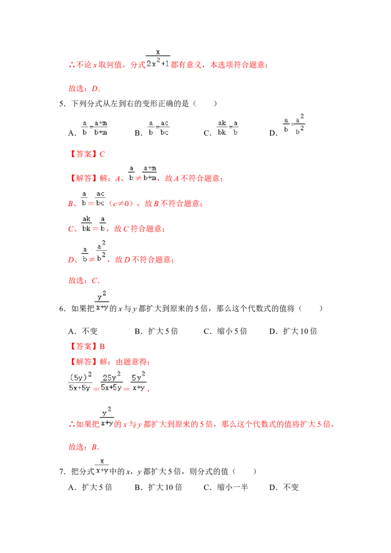 满分秘诀专题09分式（考点突破）（解析版）_初中数学人教版_8上-初中数学人教版_旧版_06习题试卷_6期中期末复习专题