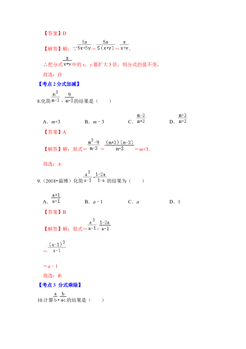满分秘诀专题09分式（考点突破）（解析版）_初中数学人教版_8上-初中数学人教版_旧版_06习题试卷_6期中期末复习专题