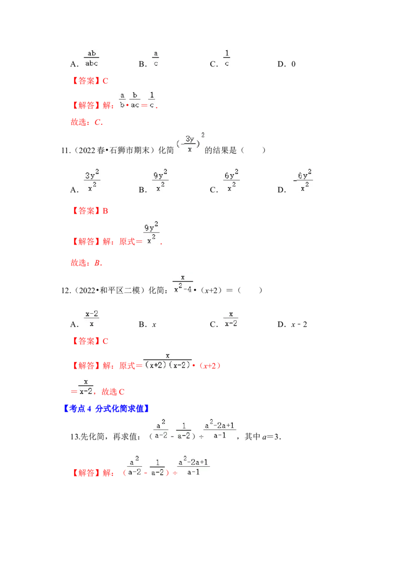 满分秘诀专题09分式（考点突破）（解析版）_初中数学人教版_8上-初中数学人教版_旧版_06习题试卷_6期中期末复习专题