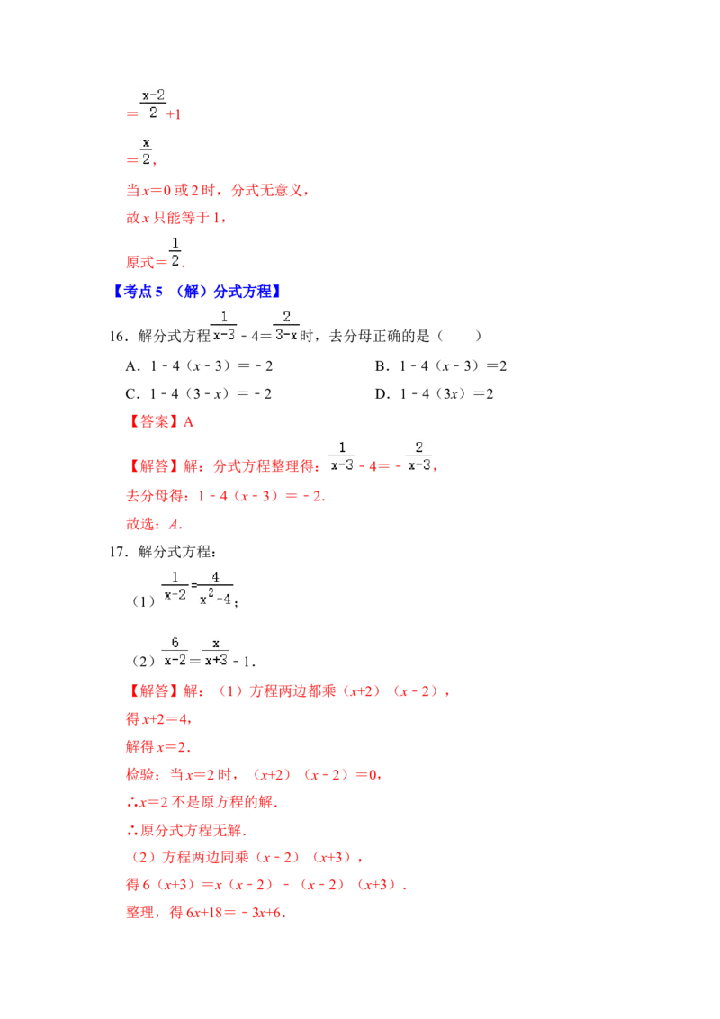 满分秘诀专题09分式（考点突破）（解析版）_初中数学人教版_8上-初中数学人教版_旧版_06习题试卷_6期中期末复习专题