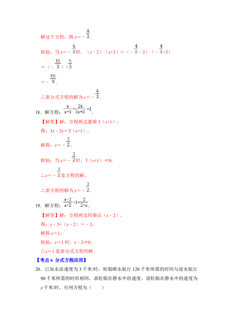 满分秘诀专题09分式（考点突破）（解析版）_初中数学人教版_8上-初中数学人教版_旧版_06习题试卷_6期中期末复习专题