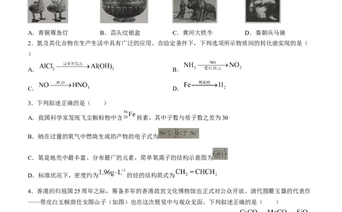 河南省驻马店市部分重点中学2022-2023学年高三阶段性检测化学试题（含答案）_05高考化学_高考模拟题_全国课标版