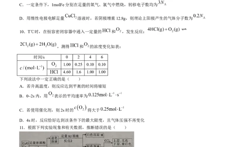 河南省驻马店市部分重点中学2022-2023学年高三阶段性检测化学试题（含答案）_05高考化学_高考模拟题_全国课标版