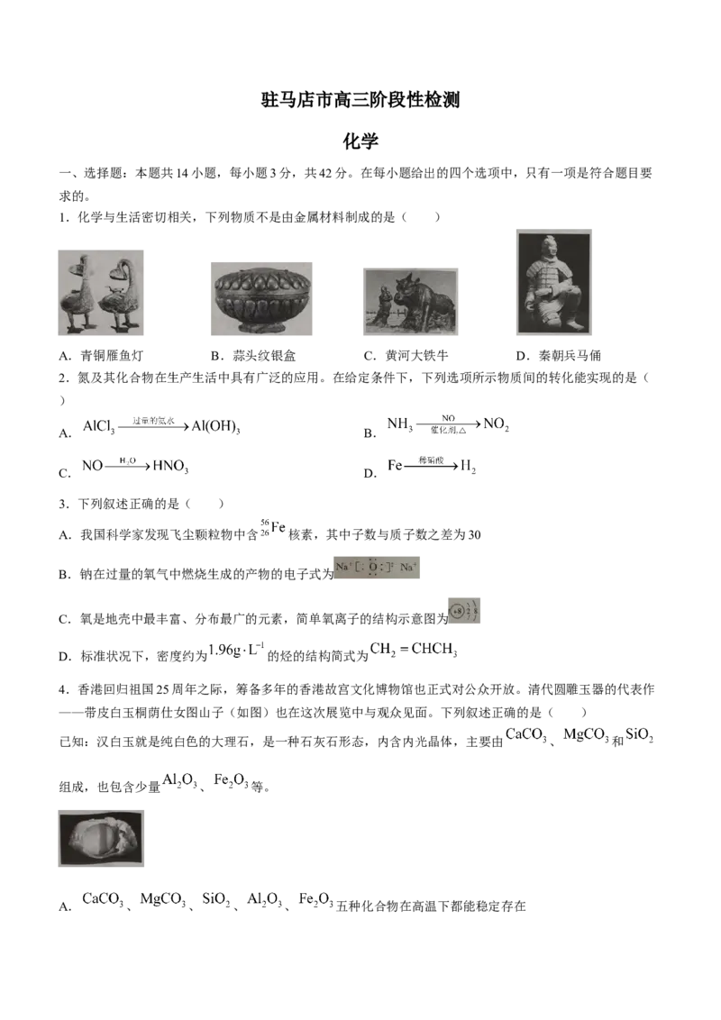 河南省驻马店市部分重点中学2022-2023学年高三阶段性检测化学试题（含答案）_05高考化学_高考模拟题_全国课标版