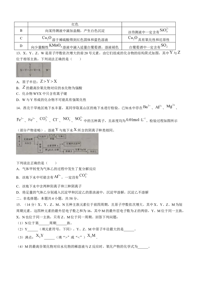 河南省驻马店市部分重点中学2022-2023学年高三阶段性检测化学试题（含答案）_05高考化学_高考模拟题_全国课标版