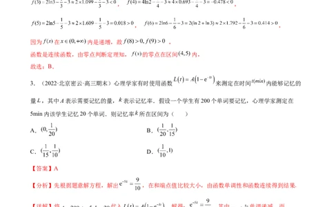 重难点01七种零点问题（核心考点讲与练）-2023年高考数学一轮复习核心考点讲与练（新高考专用）(解析版）_2.2025数学总复习_2023年新高考资料_一轮复习