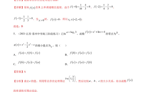 重难点01七种零点问题（核心考点讲与练）-2023年高考数学一轮复习核心考点讲与练（新高考专用）(解析版）_2.2025数学总复习_2023年新高考资料_一轮复习