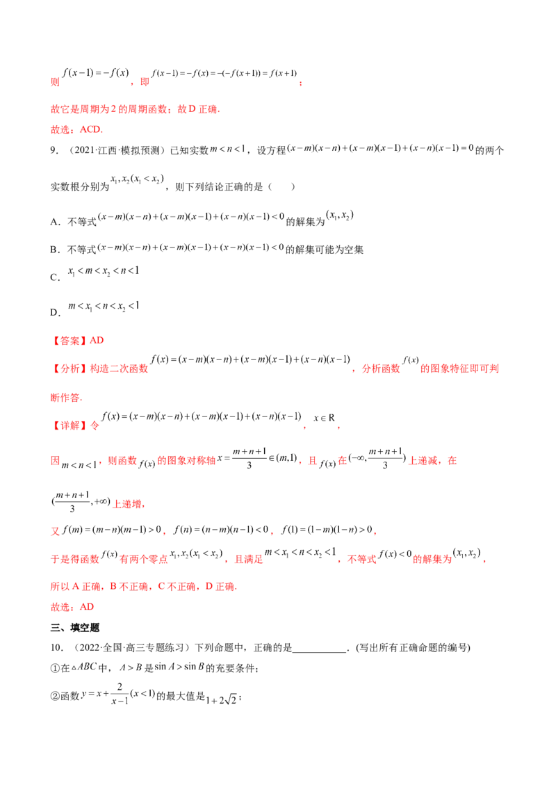 重难点01七种零点问题（核心考点讲与练）-2023年高考数学一轮复习核心考点讲与练（新高考专用）(解析版）_2.2025数学总复习_2023年新高考资料_一轮复习