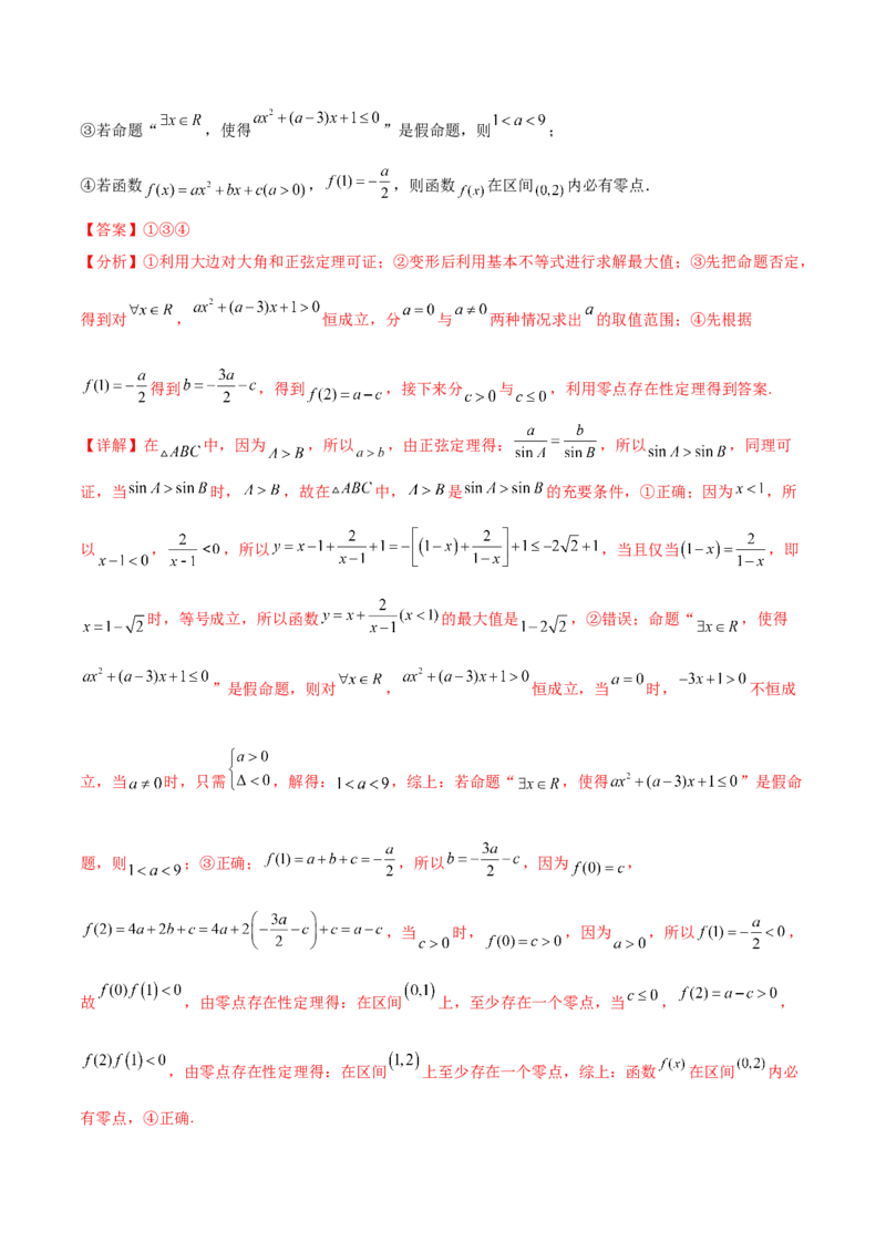 重难点01七种零点问题（核心考点讲与练）-2023年高考数学一轮复习核心考点讲与练（新高考专用）(解析版）_2.2025数学总复习_2023年新高考资料_一轮复习