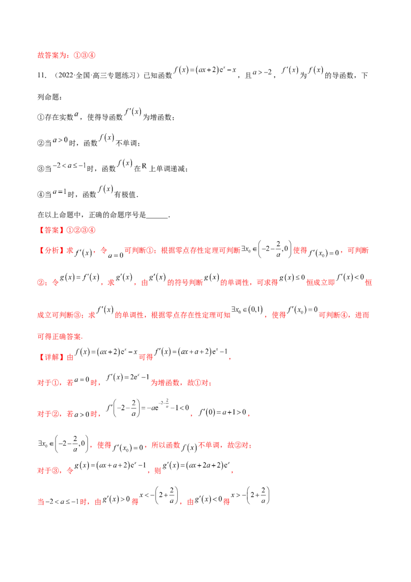 重难点01七种零点问题（核心考点讲与练）-2023年高考数学一轮复习核心考点讲与练（新高考专用）(解析版）_2.2025数学总复习_2023年新高考资料_一轮复习