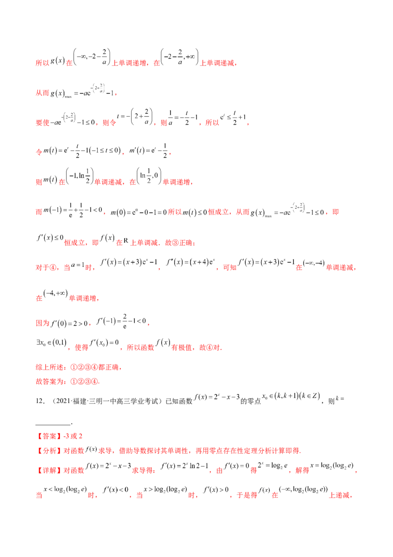 重难点01七种零点问题（核心考点讲与练）-2023年高考数学一轮复习核心考点讲与练（新高考专用）(解析版）_2.2025数学总复习_2023年新高考资料_一轮复习