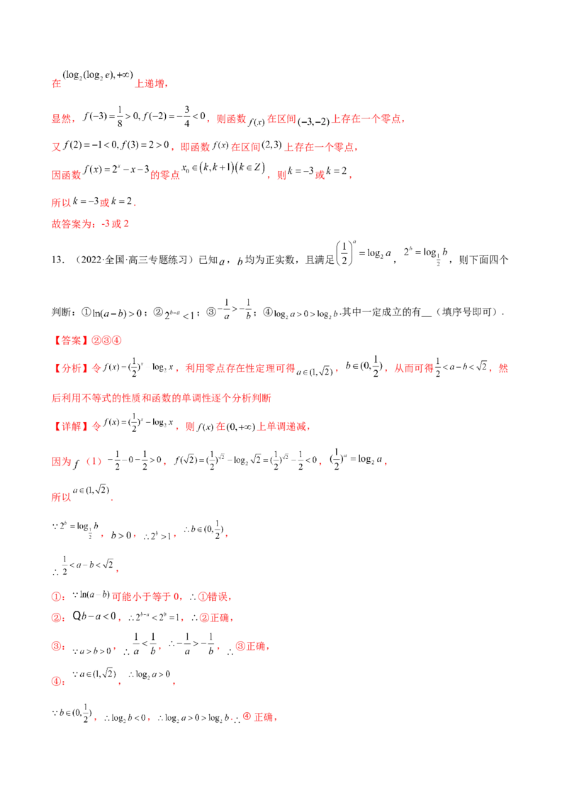 重难点01七种零点问题（核心考点讲与练）-2023年高考数学一轮复习核心考点讲与练（新高考专用）(解析版）_2.2025数学总复习_2023年新高考资料_一轮复习
