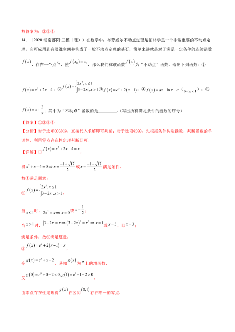 重难点01七种零点问题（核心考点讲与练）-2023年高考数学一轮复习核心考点讲与练（新高考专用）(解析版）_2.2025数学总复习_2023年新高考资料_一轮复习