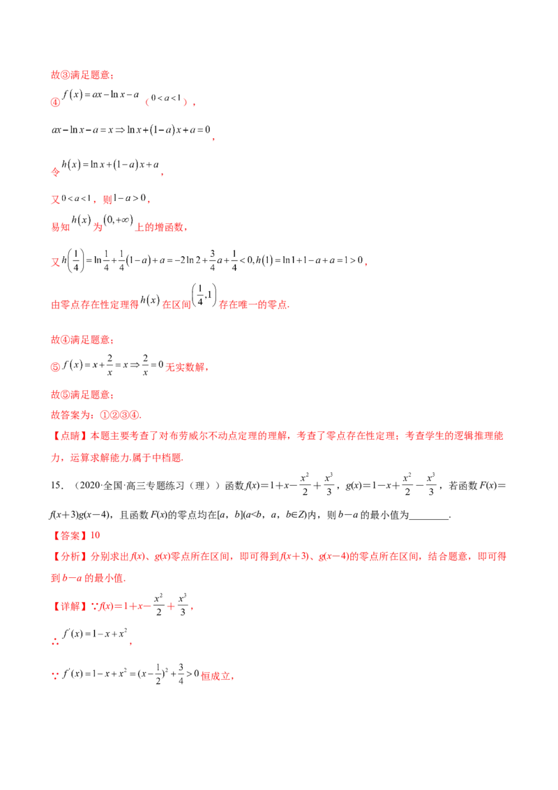重难点01七种零点问题（核心考点讲与练）-2023年高考数学一轮复习核心考点讲与练（新高考专用）(解析版）_2.2025数学总复习_2023年新高考资料_一轮复习