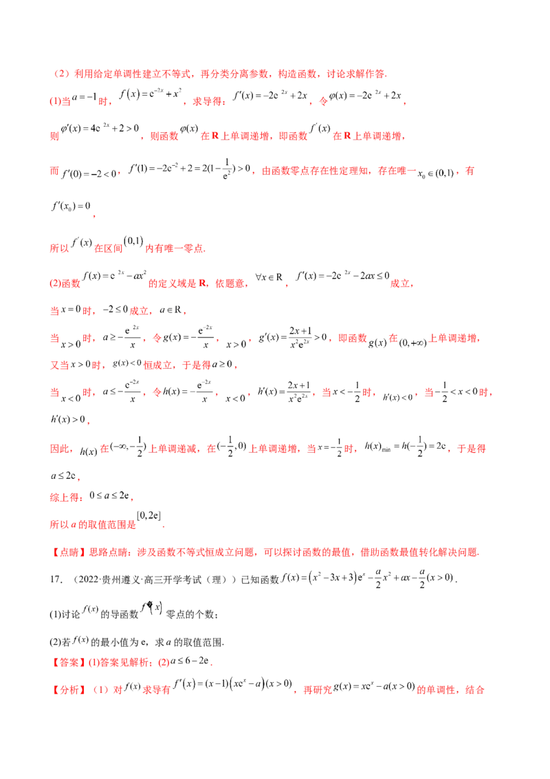 重难点01七种零点问题（核心考点讲与练）-2023年高考数学一轮复习核心考点讲与练（新高考专用）(解析版）_2.2025数学总复习_2023年新高考资料_一轮复习