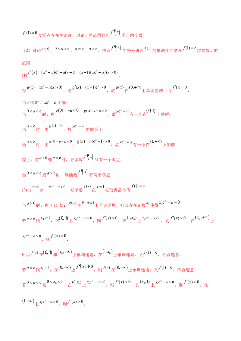 重难点01七种零点问题（核心考点讲与练）-2023年高考数学一轮复习核心考点讲与练（新高考专用）(解析版）_2.2025数学总复习_2023年新高考资料_一轮复习