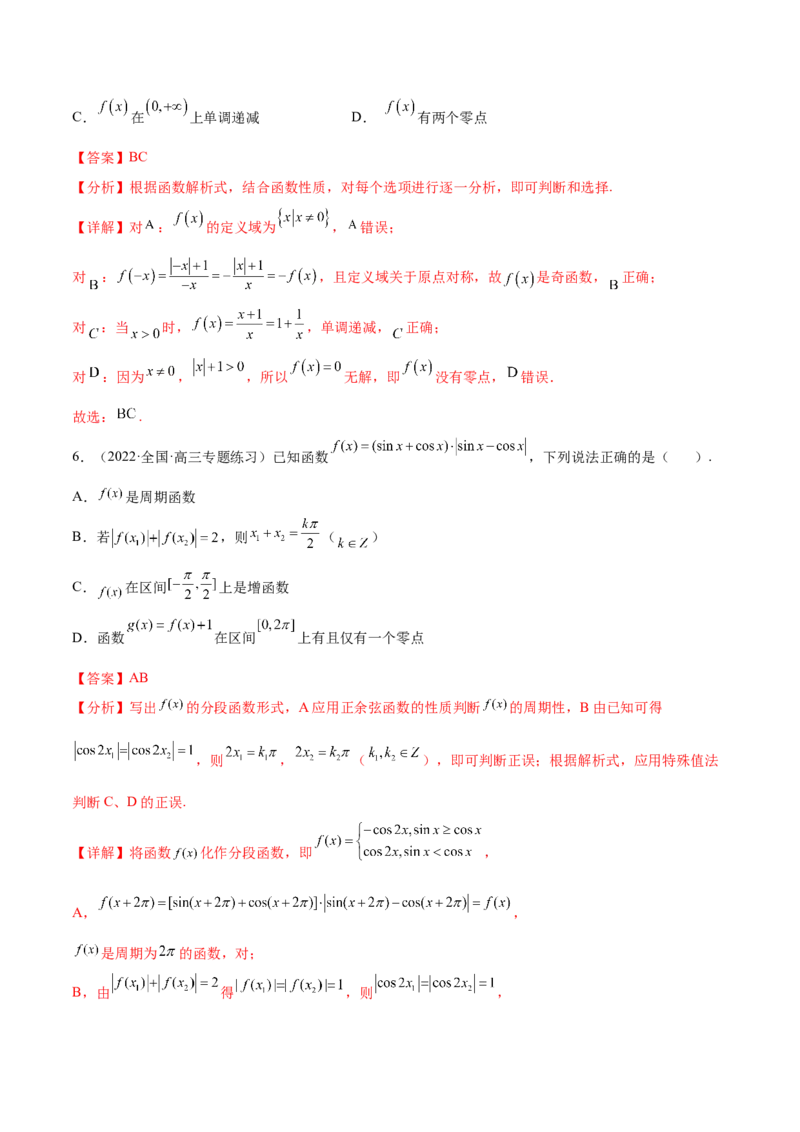 重难点01七种零点问题（核心考点讲与练）-2023年高考数学一轮复习核心考点讲与练（新高考专用）(解析版）_2.2025数学总复习_2023年新高考资料_一轮复习