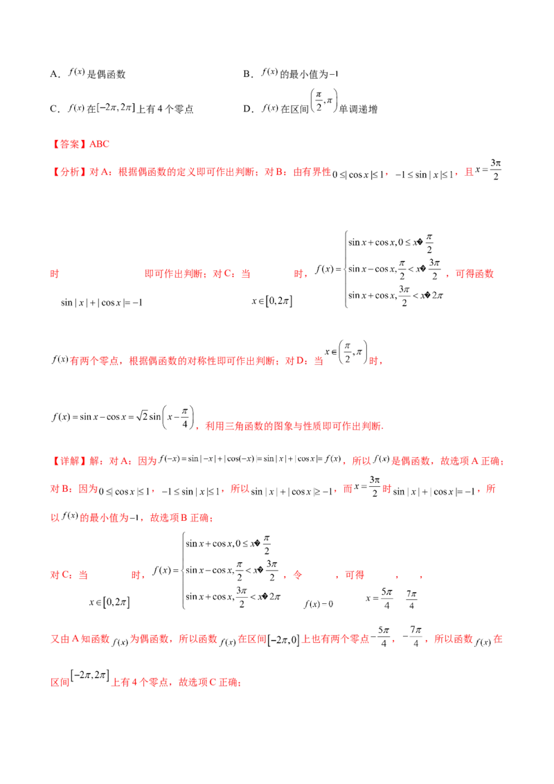 重难点01七种零点问题（核心考点讲与练）-2023年高考数学一轮复习核心考点讲与练（新高考专用）(解析版）_2.2025数学总复习_2023年新高考资料_一轮复习