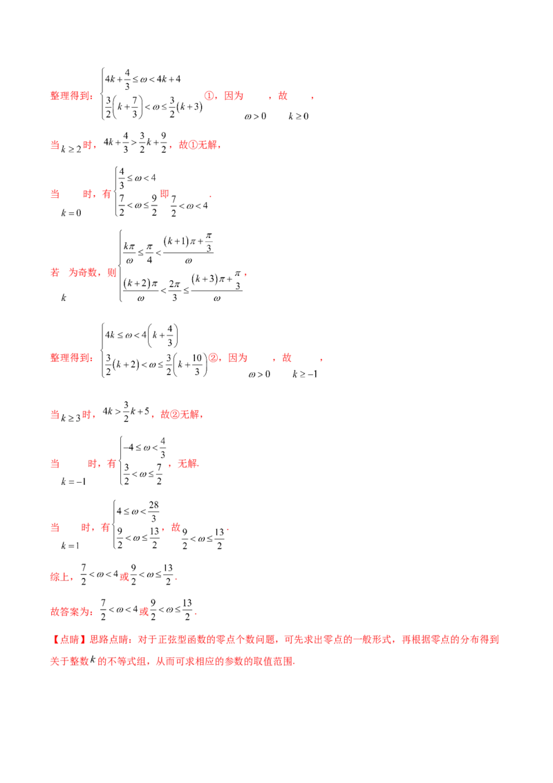 重难点01七种零点问题（核心考点讲与练）-2023年高考数学一轮复习核心考点讲与练（新高考专用）(解析版）_2.2025数学总复习_2023年新高考资料_一轮复习