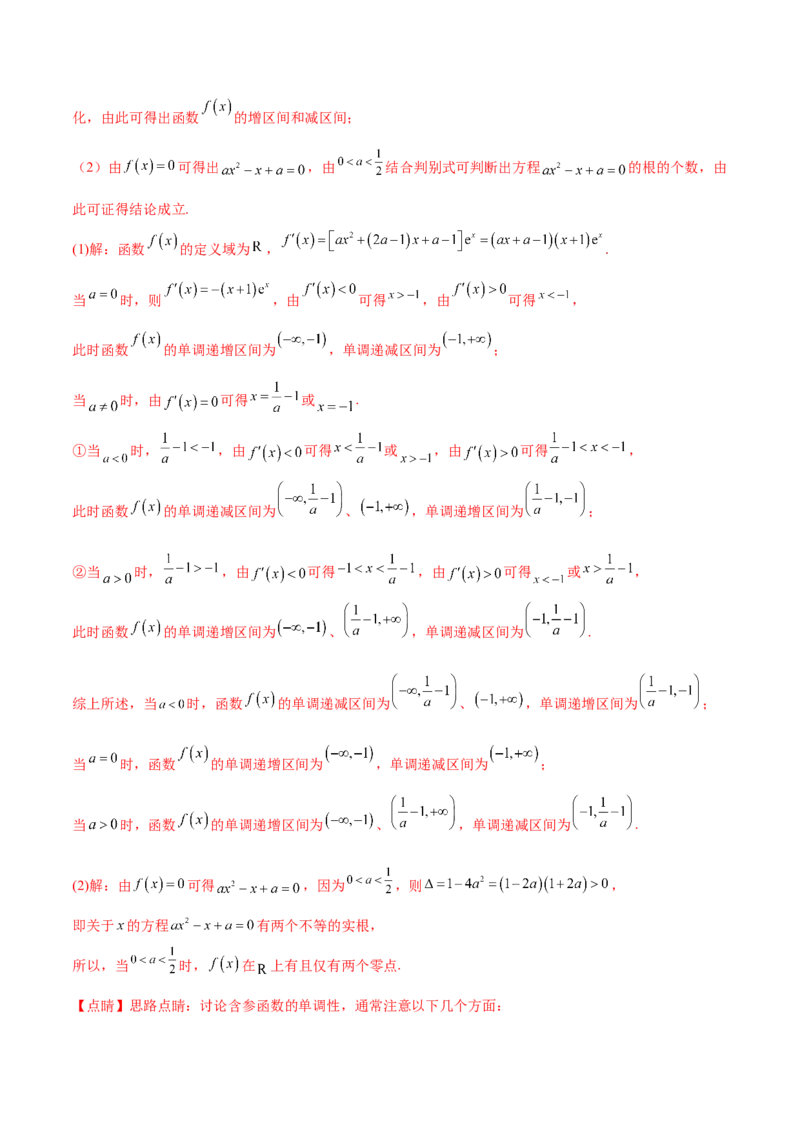 重难点01七种零点问题（核心考点讲与练）-2023年高考数学一轮复习核心考点讲与练（新高考专用）(解析版）_2.2025数学总复习_2023年新高考资料_一轮复习