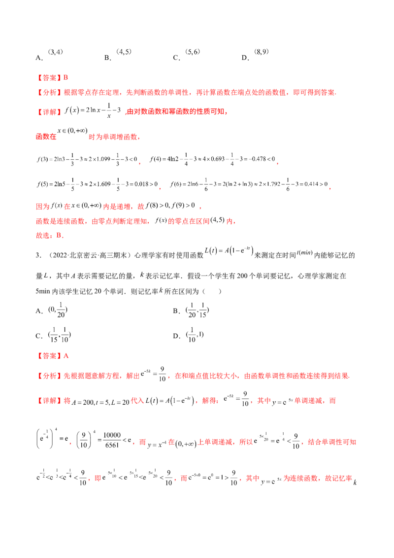 重难点01七种零点问题（核心考点讲与练）-2023年高考数学一轮复习核心考点讲与练（新高考专用）(解析版）_2.2025数学总复习_2023年新高考资料_一轮复习