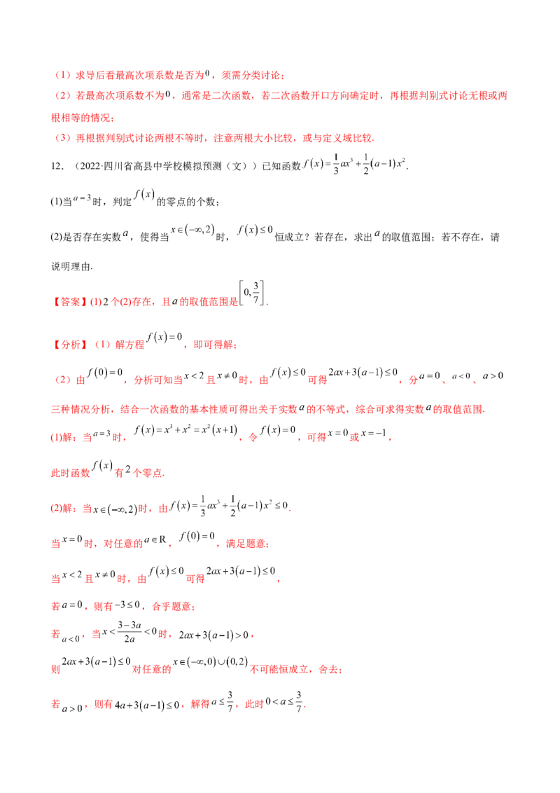 重难点01七种零点问题（核心考点讲与练）-2023年高考数学一轮复习核心考点讲与练（新高考专用）(解析版）_2.2025数学总复习_2023年新高考资料_一轮复习
