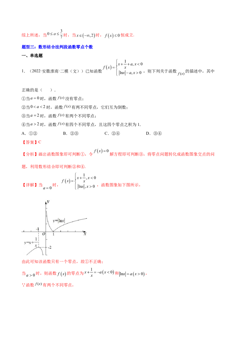 重难点01七种零点问题（核心考点讲与练）-2023年高考数学一轮复习核心考点讲与练（新高考专用）(解析版）_2.2025数学总复习_2023年新高考资料_一轮复习
