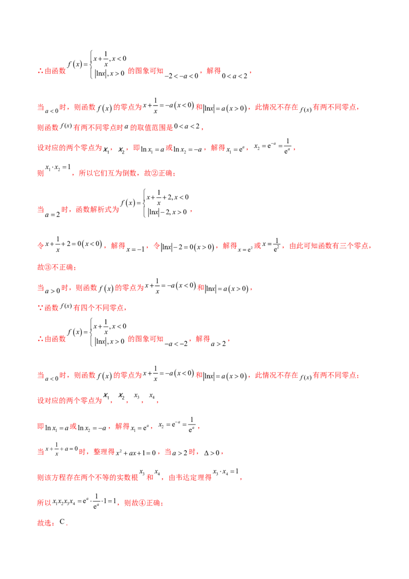 重难点01七种零点问题（核心考点讲与练）-2023年高考数学一轮复习核心考点讲与练（新高考专用）(解析版）_2.2025数学总复习_2023年新高考资料_一轮复习
