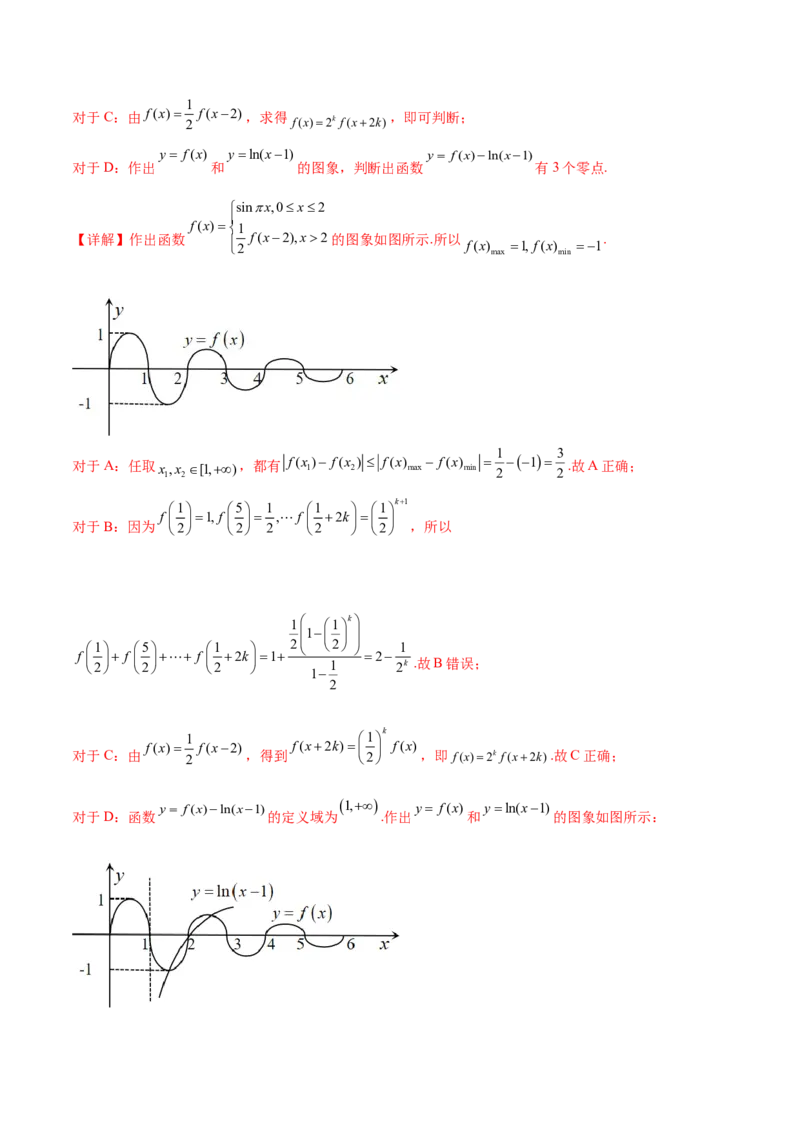重难点01七种零点问题（核心考点讲与练）-2023年高考数学一轮复习核心考点讲与练（新高考专用）(解析版）_2.2025数学总复习_2023年新高考资料_一轮复习