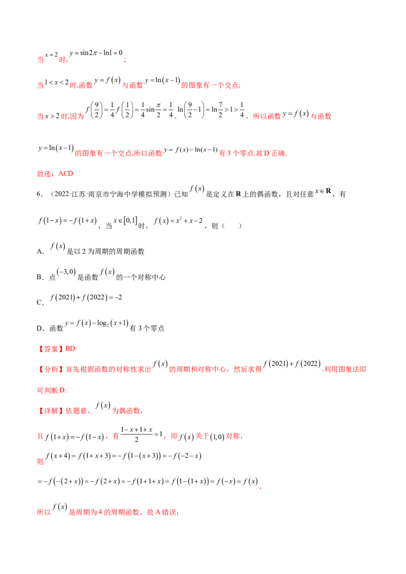 重难点01七种零点问题（核心考点讲与练）-2023年高考数学一轮复习核心考点讲与练（新高考专用）(解析版）_2.2025数学总复习_2023年新高考资料_一轮复习