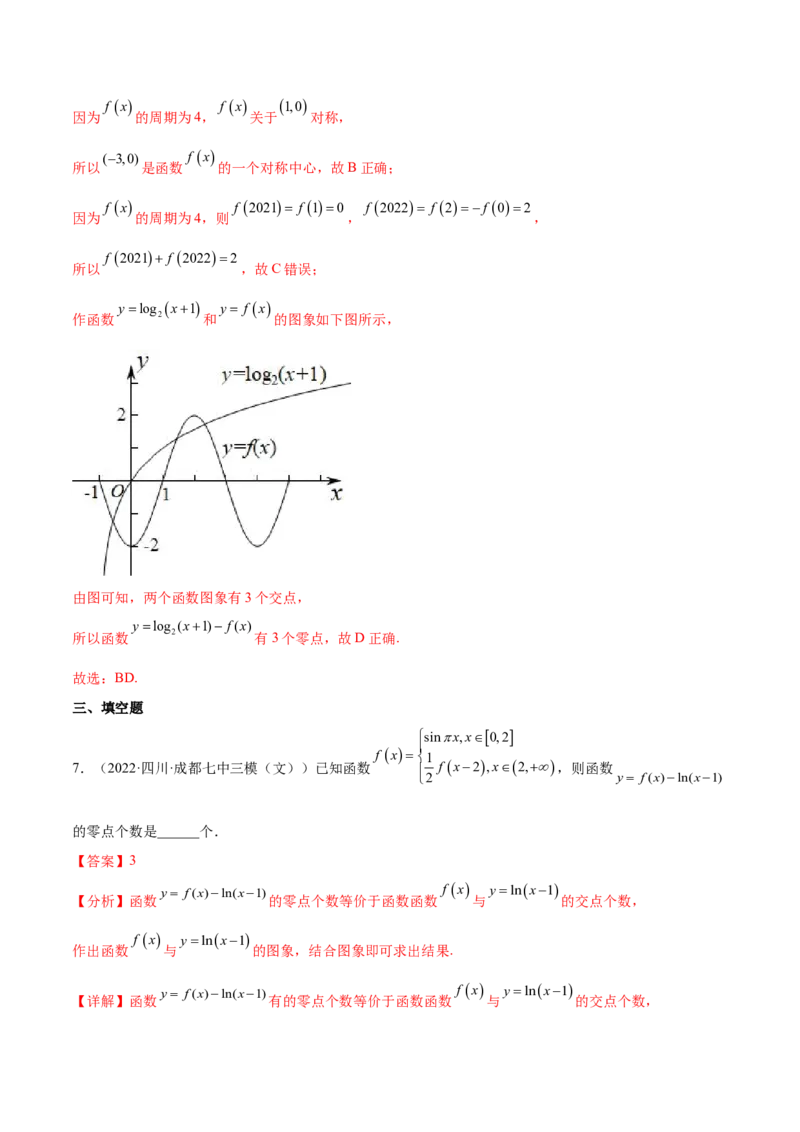 重难点01七种零点问题（核心考点讲与练）-2023年高考数学一轮复习核心考点讲与练（新高考专用）(解析版）_2.2025数学总复习_2023年新高考资料_一轮复习